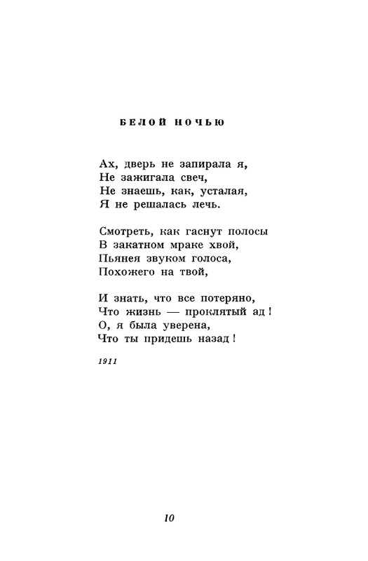 akhmatova-stikhotvoreniya-1958-page-0012