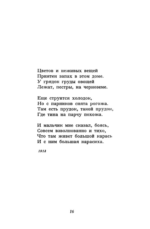 akhmatova-stikhotvoreniya-1958-page-0018