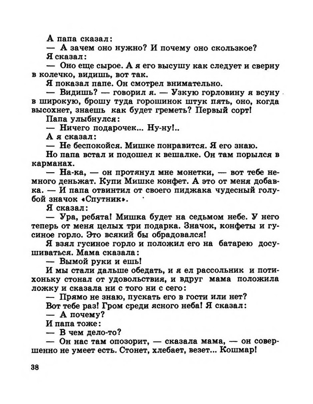 Dragunskij-Viktor-Pohititel-sobak-page-0043
