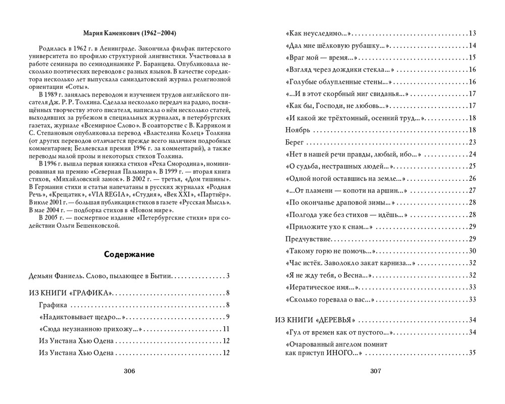 Мария Каменкович. Избранное (2008)_page-0154