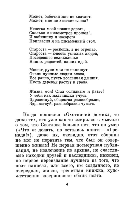 svetov-mikhail-svetlov-ocherk-tvorchestva-1967-page-0008
