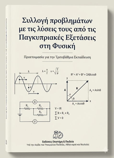 Παγκύπριες 2010-2026 | Θέματα & Λύσεις