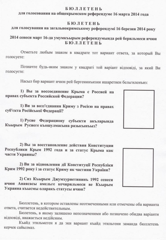 Крымский биллютень