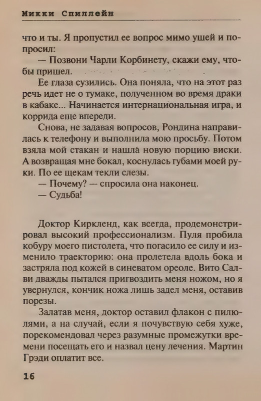 Spillejn-Mikki-Korotkoje-zamykanije-page-0018