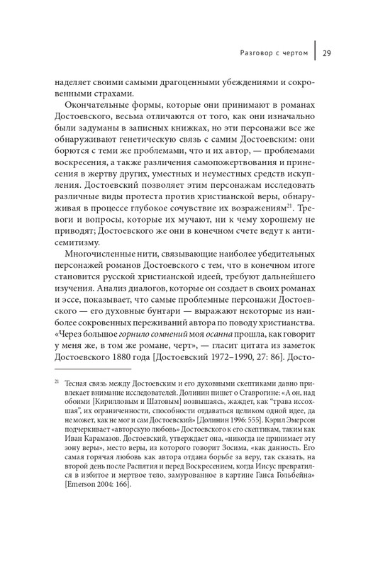 Makrejnoldz-Suzan-Ekonomika-spasenija-i-antisemitizm-Dostojevskogo-page-0028