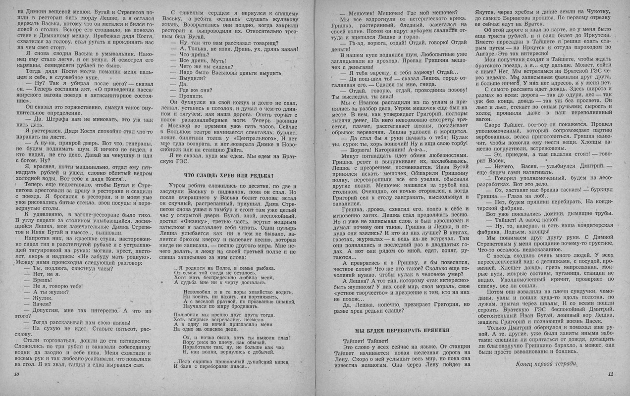 Kuznecov-Anatolij-Prodolzhenije-legendy-page-0007