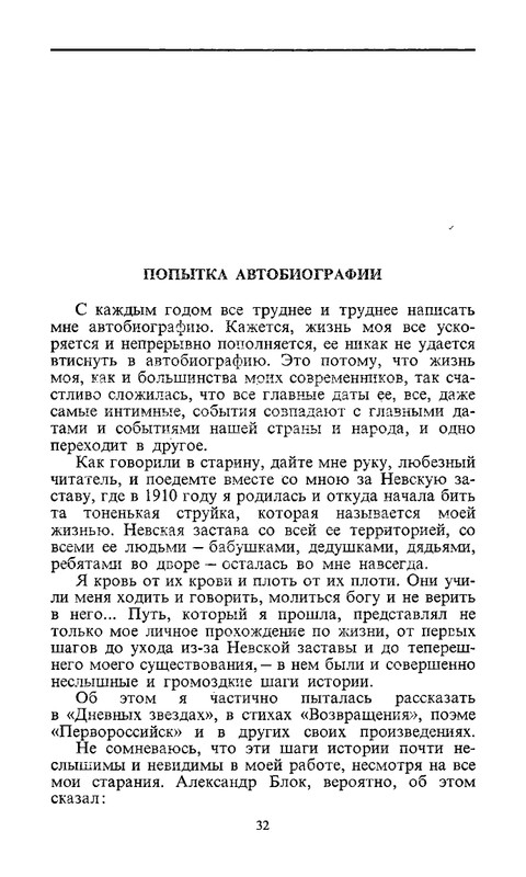 berggolts-sobranie-sochineny-tom1-1988-page-0035