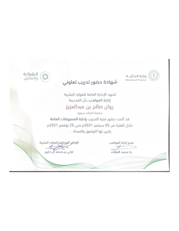 وزارة المالية