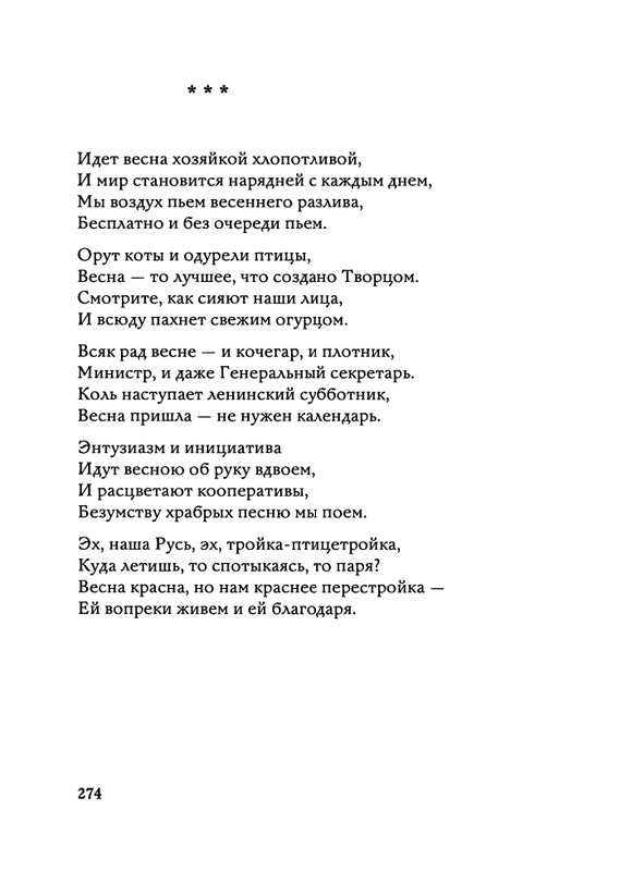 Jarovaja-Jekaterina-Iz-muzyki-i-slov-258-414-page-0050