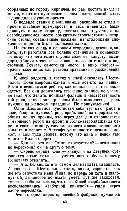 astafyev-zvezdopad-1984-page-0061
