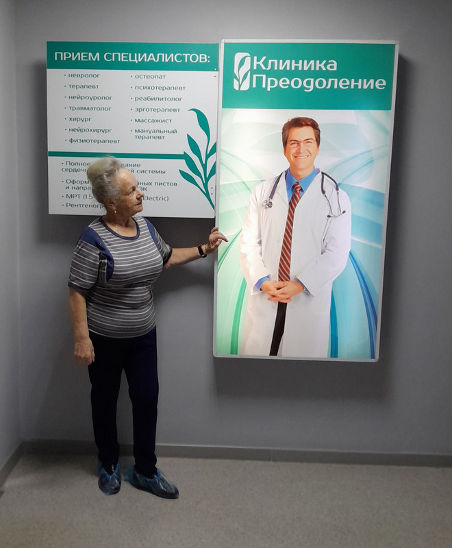 Преодоление 1