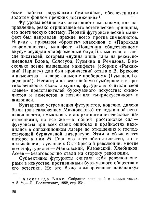 Stepanov-Nikolaj-Velimir-Khlebnikov-page-0021