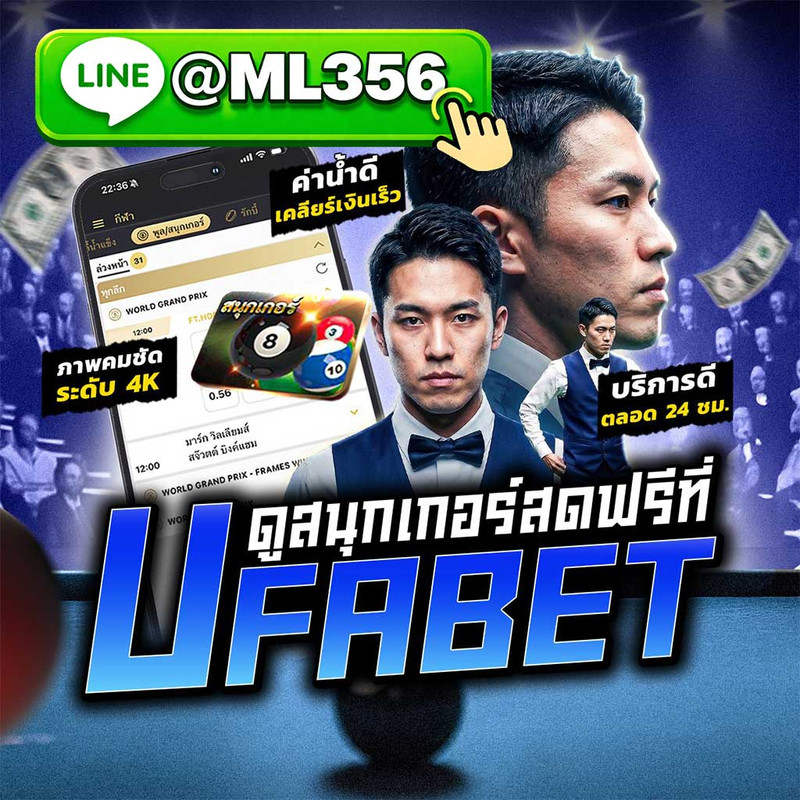 เว็บแทงสนุกเกอร์ ปี2026