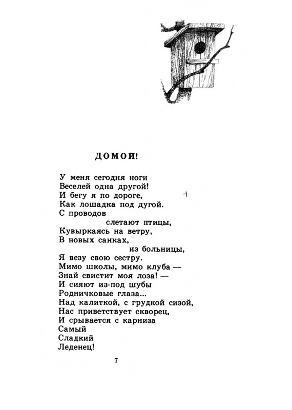 Belozerov-Timofej-Smorodinovyj-kust-1977-page-0010