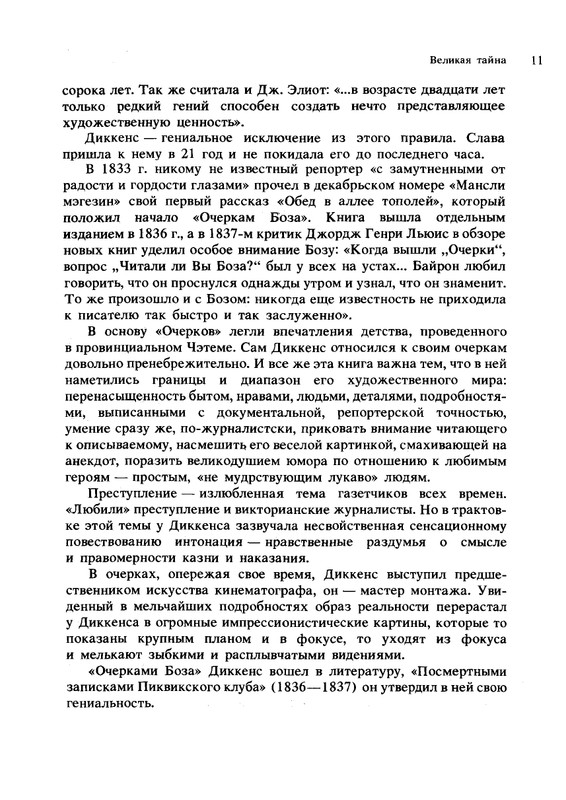 tajna-charlza-dikkensa-1990-page-0015