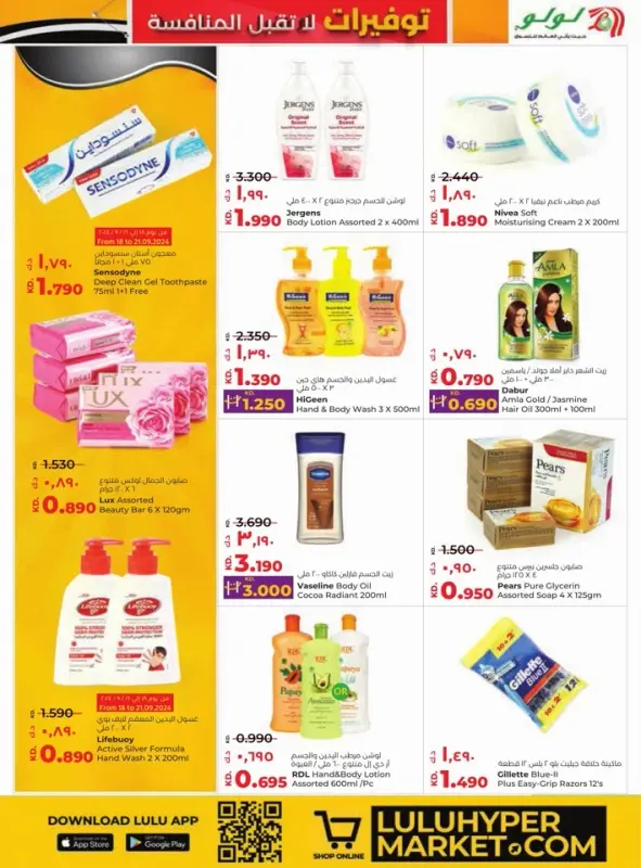 42235-24-lulu-unbeatable-savings-offers