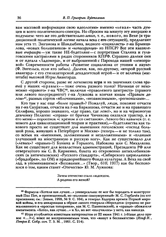 grigoryev-budetlyanin-2000-page-0037