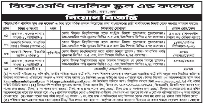 BKSP-Public-School-and-College-Job-2024