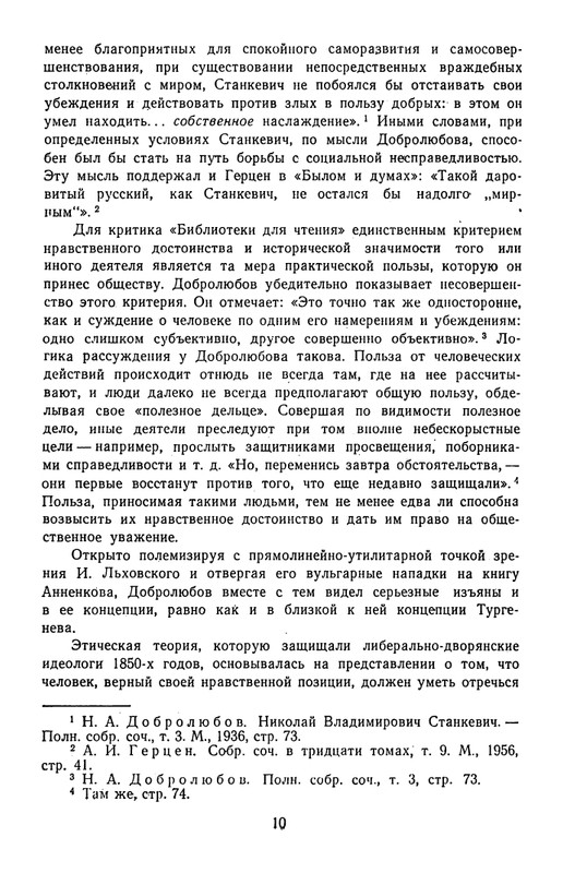 Поэты кружка Станкевича_page-0011