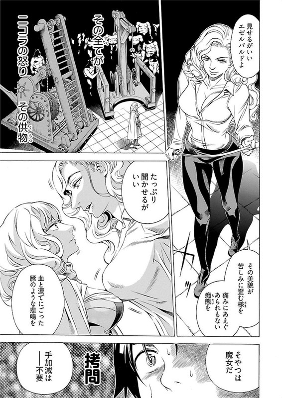 Seigai no MajoChap9-6