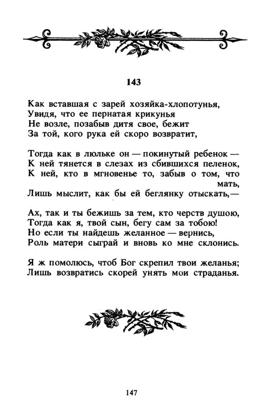 Shekspir-Uilam-Sonety-1996-page-0149