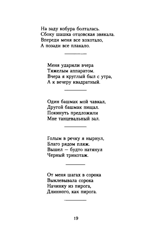 grigorjev-oleg-dvustishiya-chetverostishiya-i-mnogostishiya-1993-page-0020