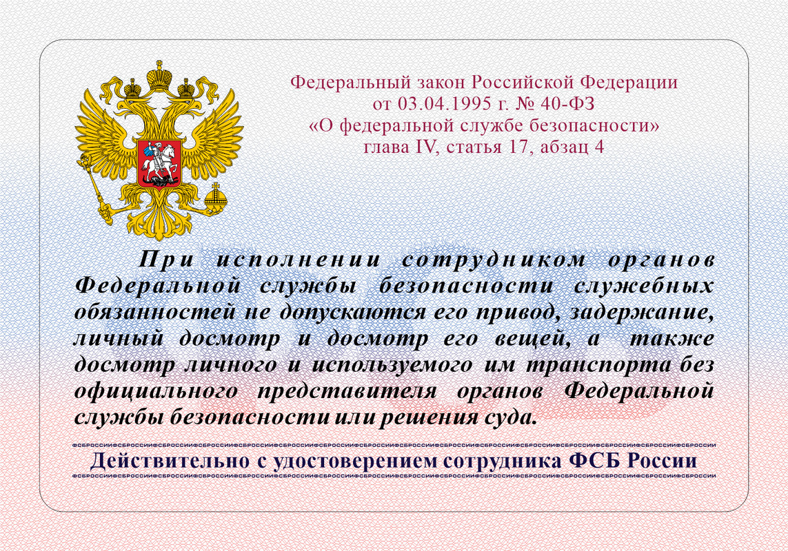 17. Вкладыш ФСБ - ЦА (1)