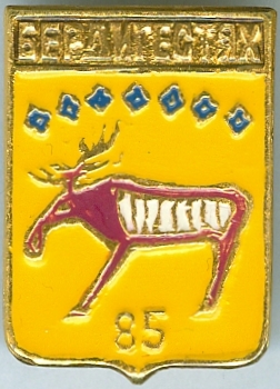 БЕРДИГЕСТЯХ-85