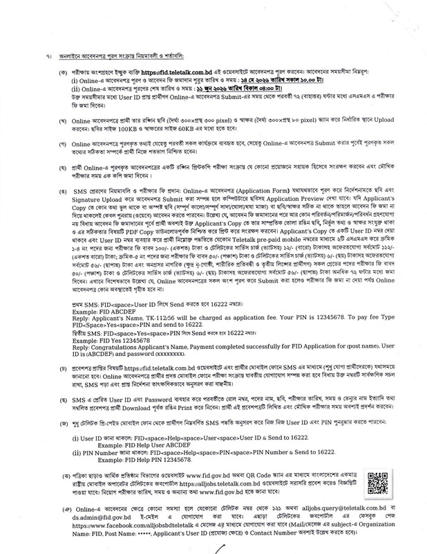 FID-Job-Circular-2026-PDF-2