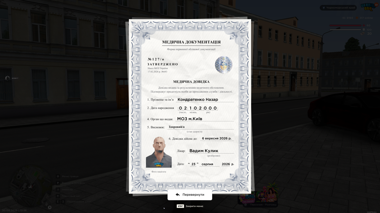 Знімок екрана 2026 08 30 133604