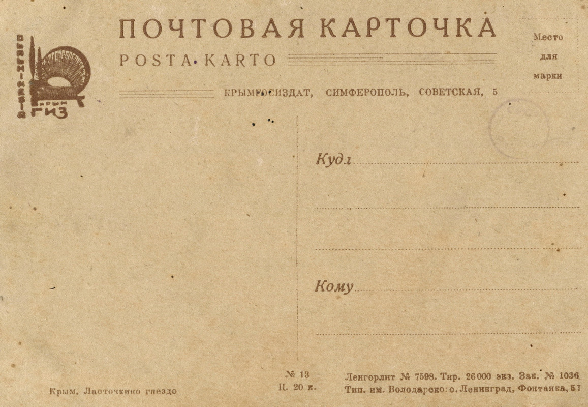 19..г.Крым.Ласточкино гнездо.о