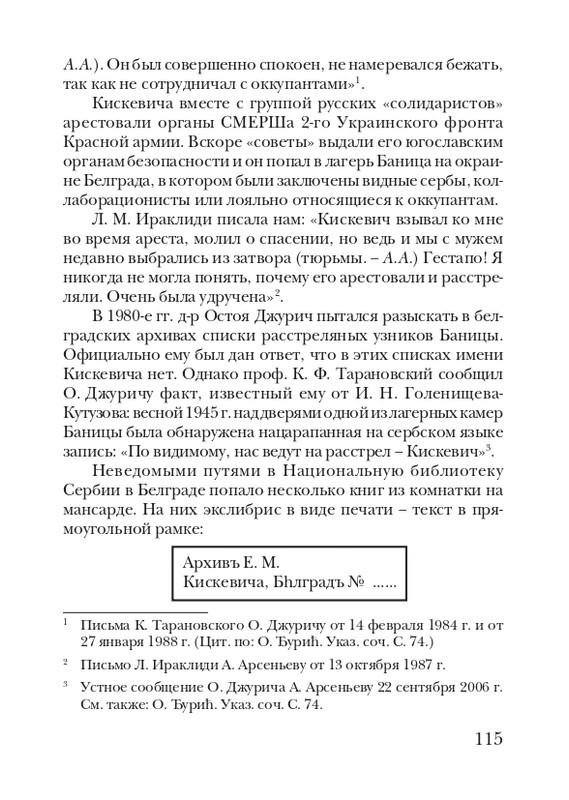 kiskevich-noktyurn-dushe-2008-page-0116