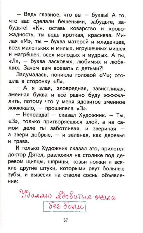 Sharov-Aleksandr-Prikluchenija-Jozhenki-page-0071