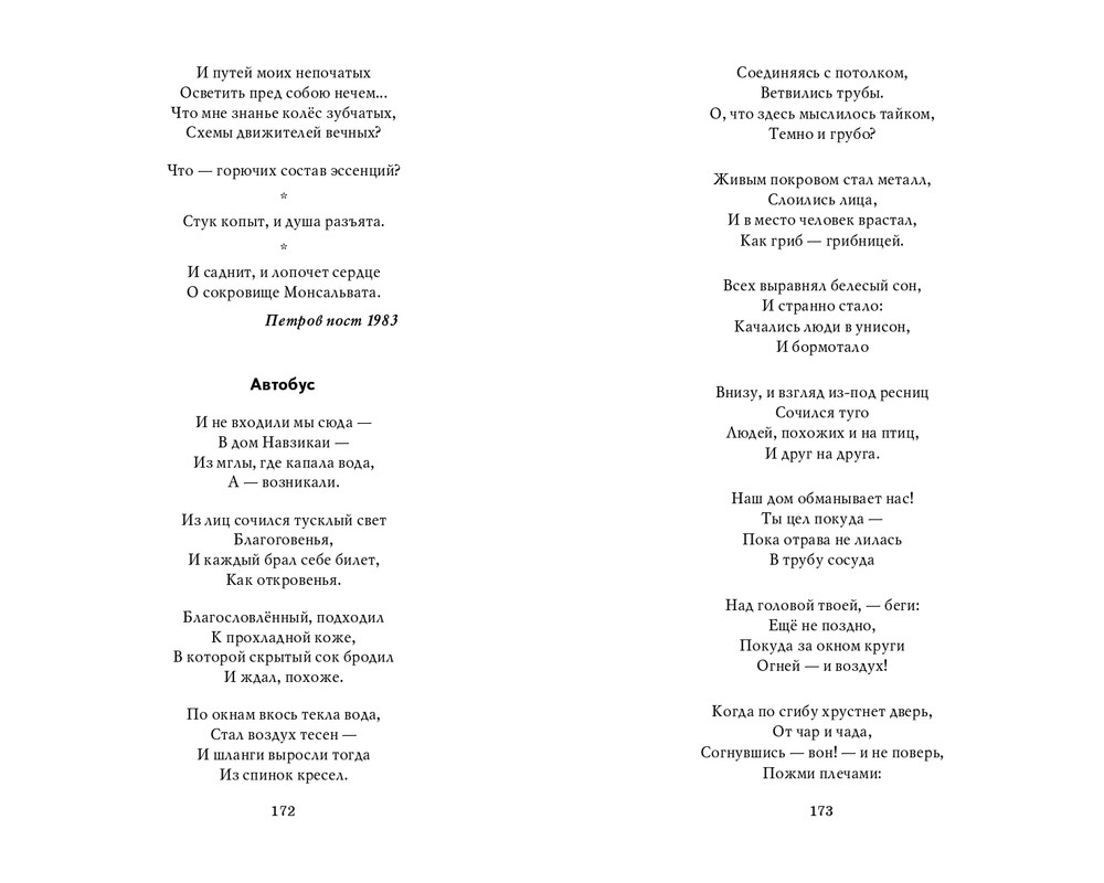 Мария Каменкович. Избранное (2008)_page-0087