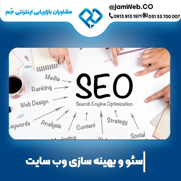 بهترین شرکت سئو سایت در اراک