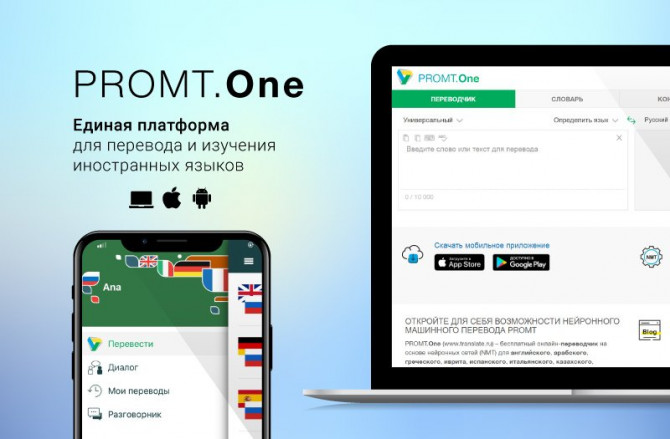 Переводчик и словарь PROMT.One v21.09.325 Premium  (Android)
