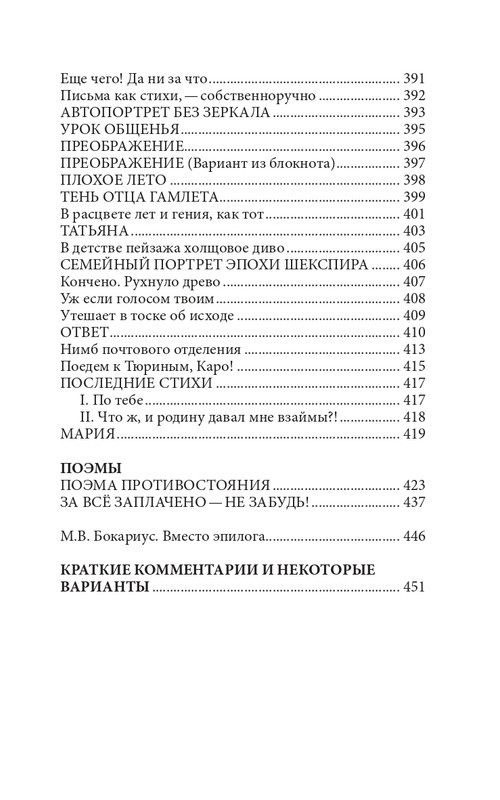 galushko-stikhotvoreniya-i-poemy-2018-page-0052