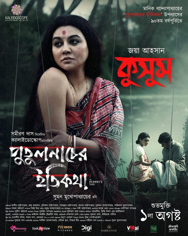 Putulnacher Itikatha / The Puppet’s Tale (2025) 
