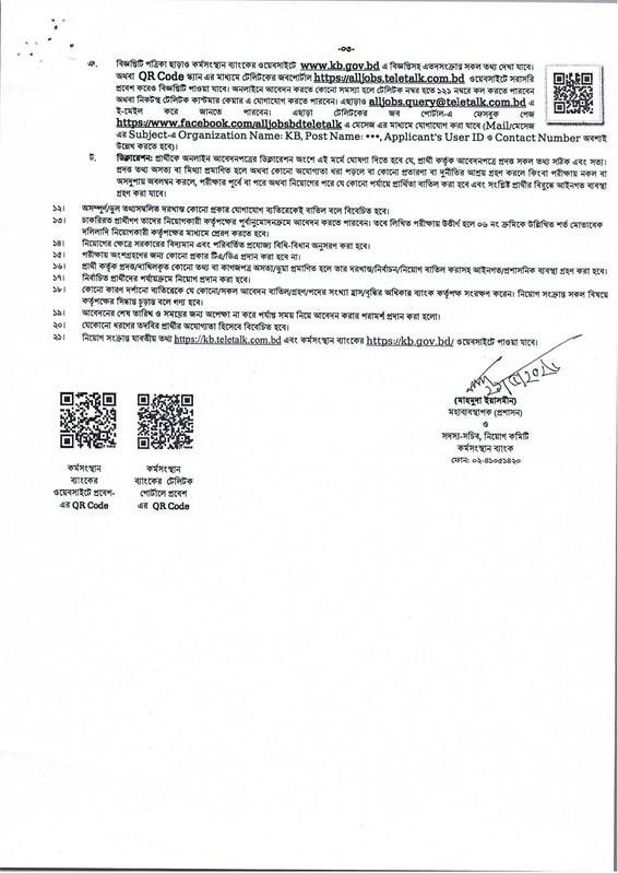 Karmasangsthan-Bank-Job-Circular-2026-PDF-3