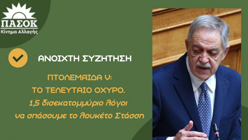 κοζάνη, ειδήσεις, νέα, Πτολεμαΐδα