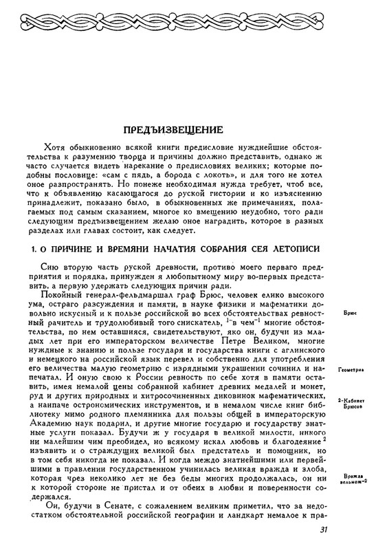 tatishchev-sobranie-sochineny-tom4-1995-page-0032