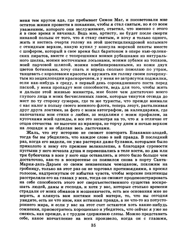 БО 1986 № 48 • Маленький рай (Рассказы латиноамериканских писателей)_page-0037