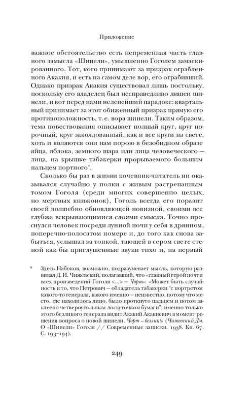 Набоков-Николай Гоголь_page-0080