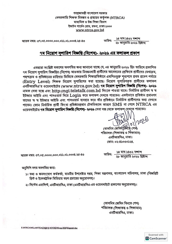 NTRCA-Cycle-7-Recruitment-Final-Result-Notice-2026-PDF-1