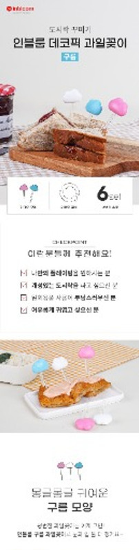 인블룸 도시락 꾸미기 데코픽 과일꽂이 구름 6P 상세페이지 part1