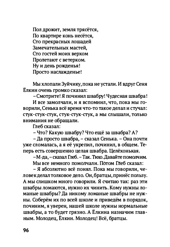 Volf-Sergej-Glupo-kak-to-poluchilos-2012-page-0099