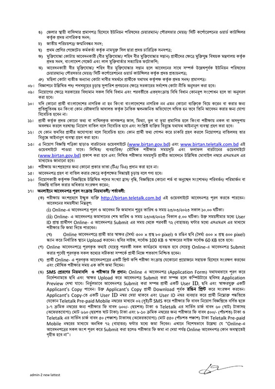 BIRTAN-Job-Circular-2023-PDF-3