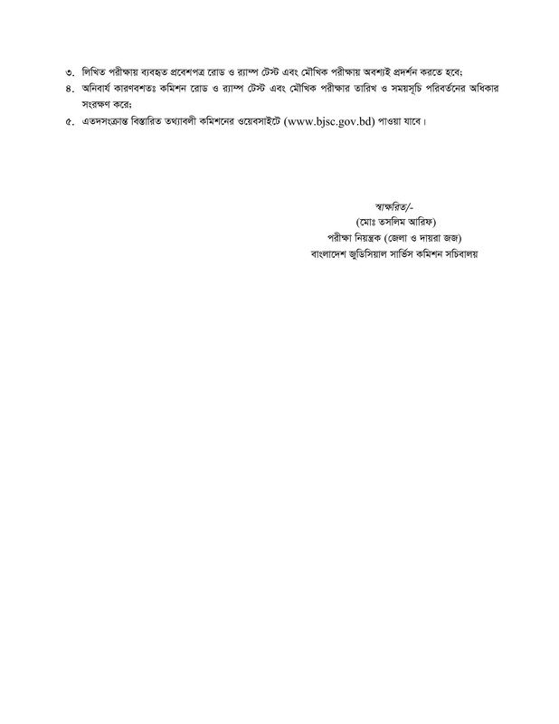 BJSCCR-Driver-Viva-Date-PDF-2