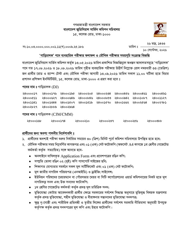 BJSCCR-Driver-Viva-Date-PDF-1
