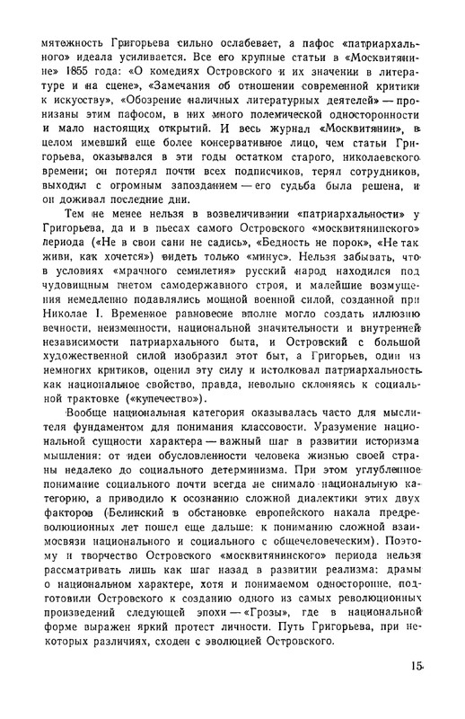 grigorjev-apollon-literaturnaya-kritika-1967-page-0018